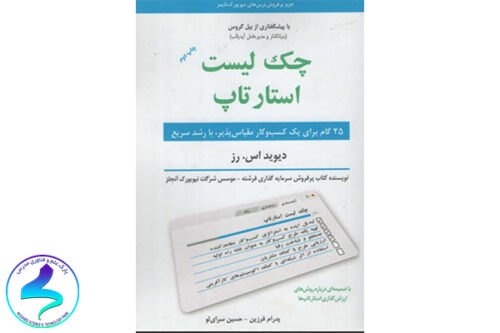 معرفی کتاب چک‌لیست استارت‌آپ