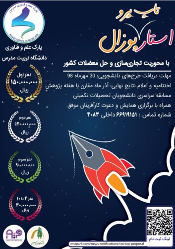 جشنواره استارپوزال