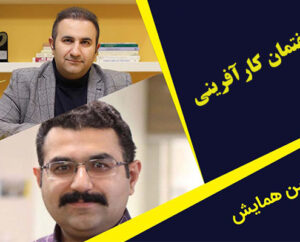 استارپوزال- همایش گفتمان کارآفرینی