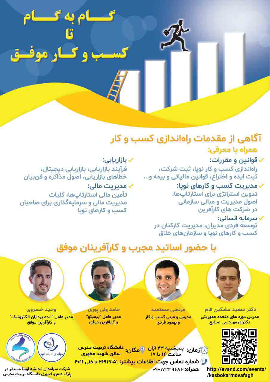 گامبهگام تا کسبوکار موفق