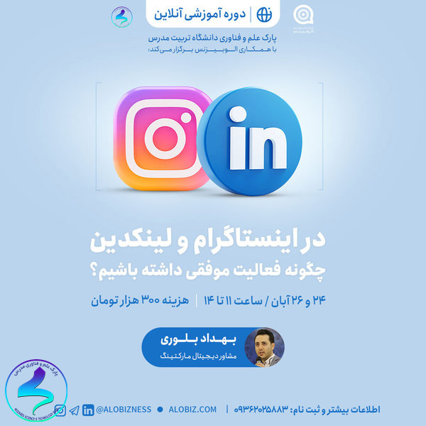برگزاری وبینار حضور موفق در اینستاگرام و لینکدین