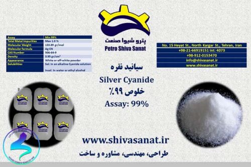 تأمین سیانید نقره ،شرکت پترو شیوا صنعت