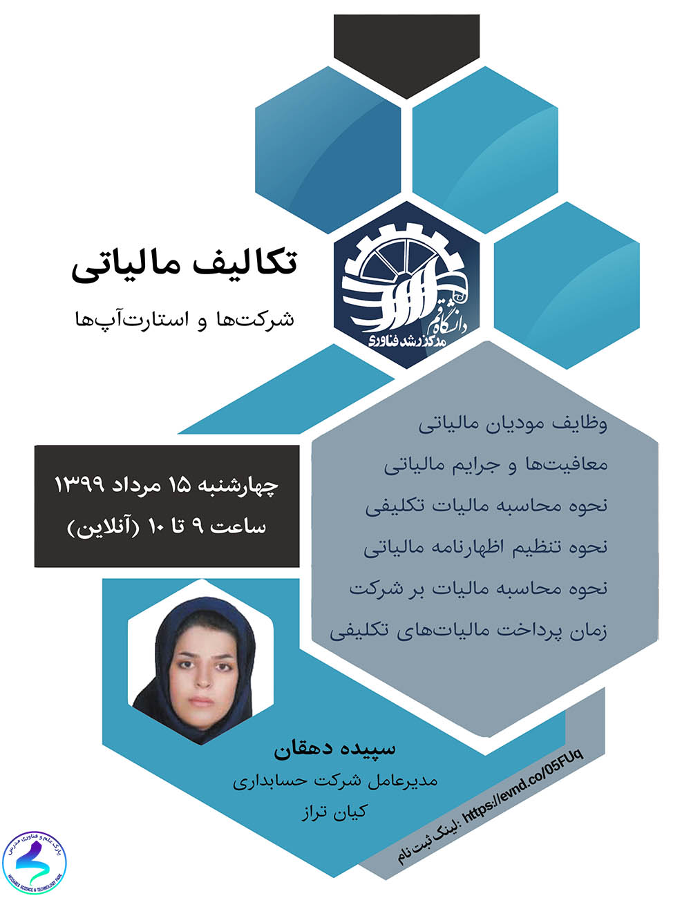 برگزاری کارگاه آموزشی تکالیف مالیاتی شرکتها و استارتآپها