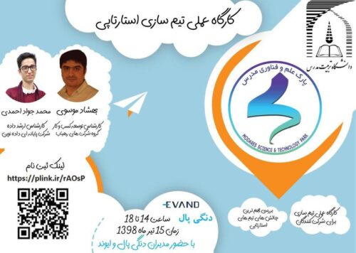 کارگاه عملی تیمسازی استارتاپی