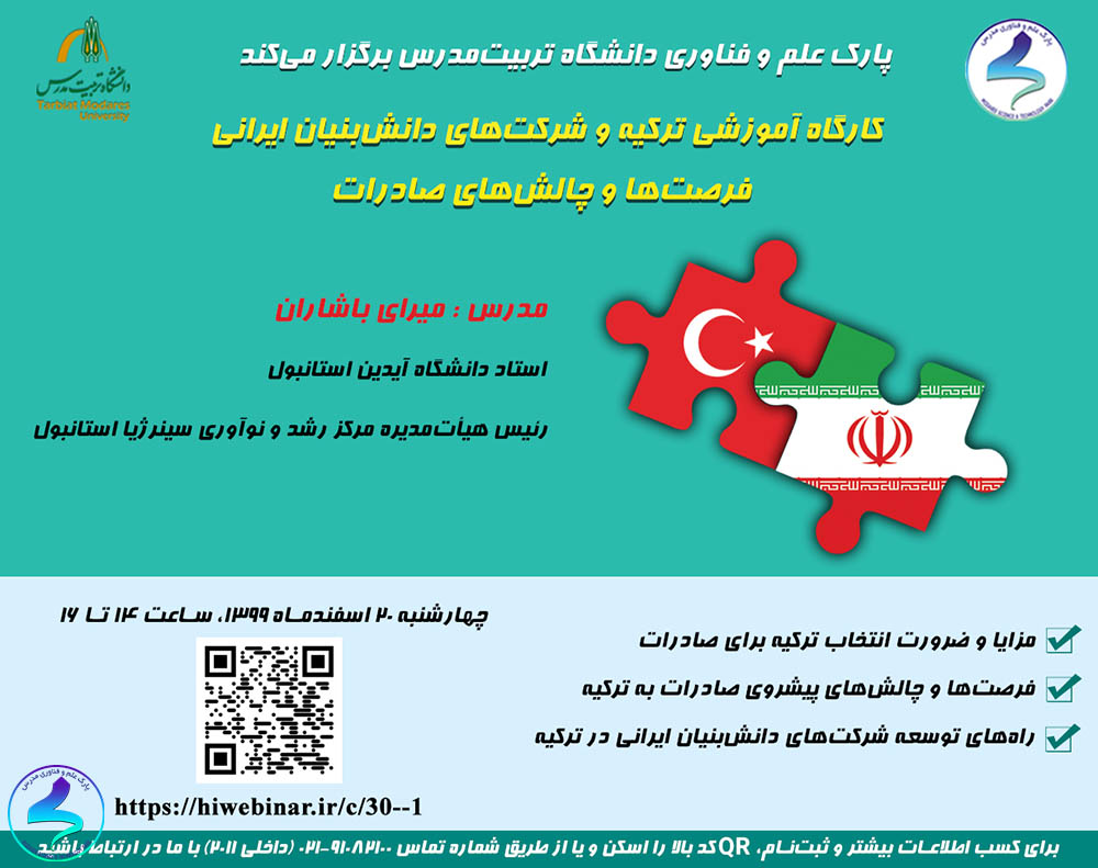 برگزاری وبینار ترکیه و شرکتهای دانشبنیان ایرانی