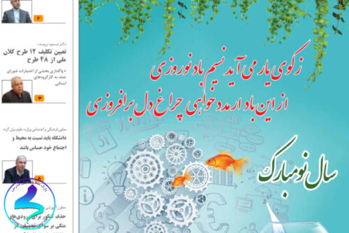 بیست و نهمین نشریه پژوهش و فناوری عتف