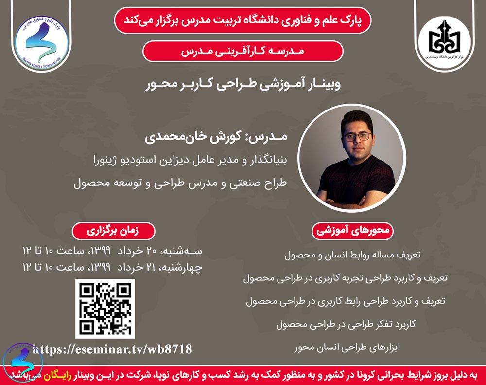 وبینار آموزشی طراحی کاربر محور