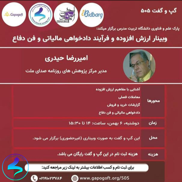 ارزش افزوده و فرآیند دادخواهی مالیاتی و فن دفاع