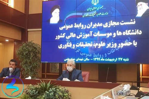 جلسه مدیران روابط‌ عمومی با وزیر محترم علوم