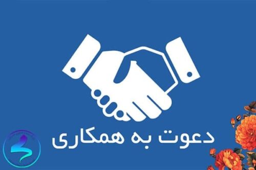 دعوت به همکاری شرکت زندالکترونیک