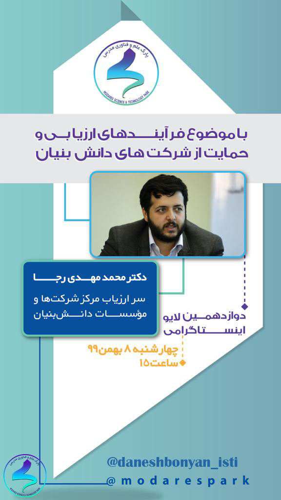 برگزاری دوازدهمین لایو اینستاگرامی پارک