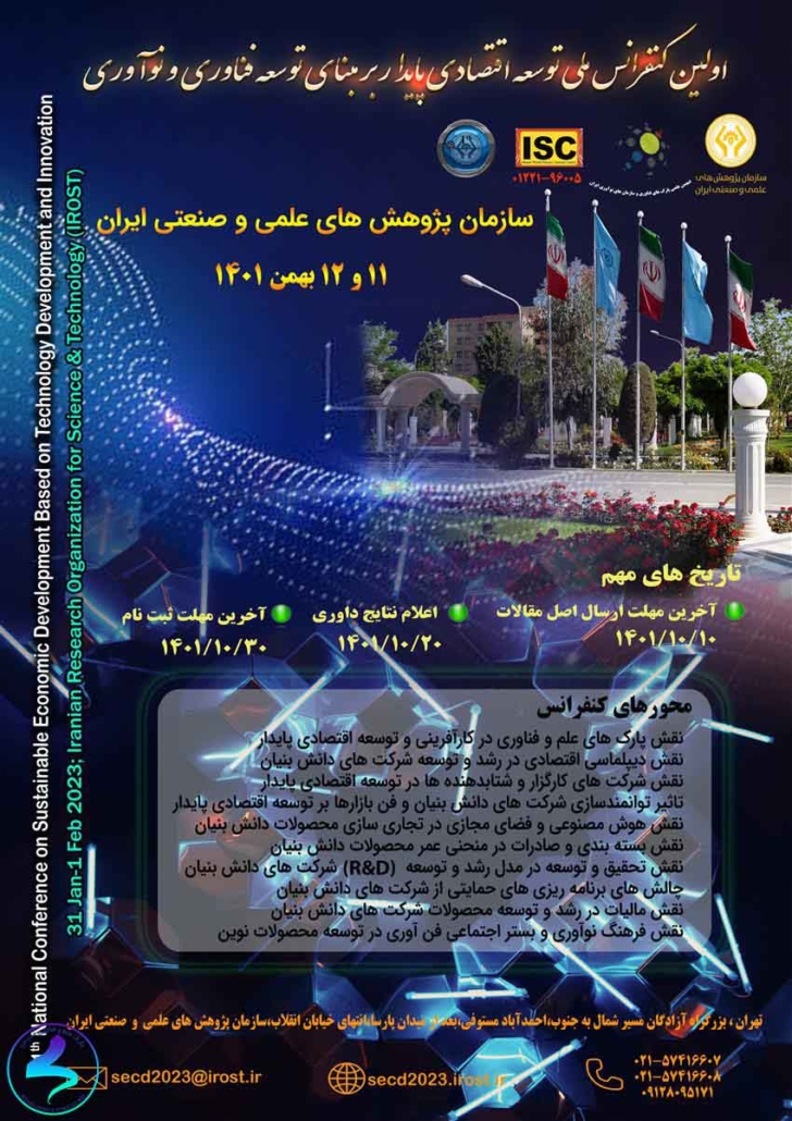 کنفرانس ملی توسعه اقتصادی پایدار