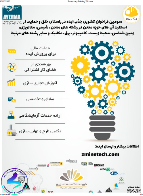 سومین فراخوان کشوری جذب ایده