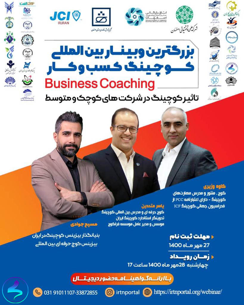 برگزاری بزرگترین وبینار بینالمللی کوچینگ کسبوکار