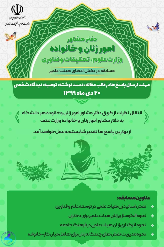 برگزاری مسابقه ویژه اعضای هیأتعلمی