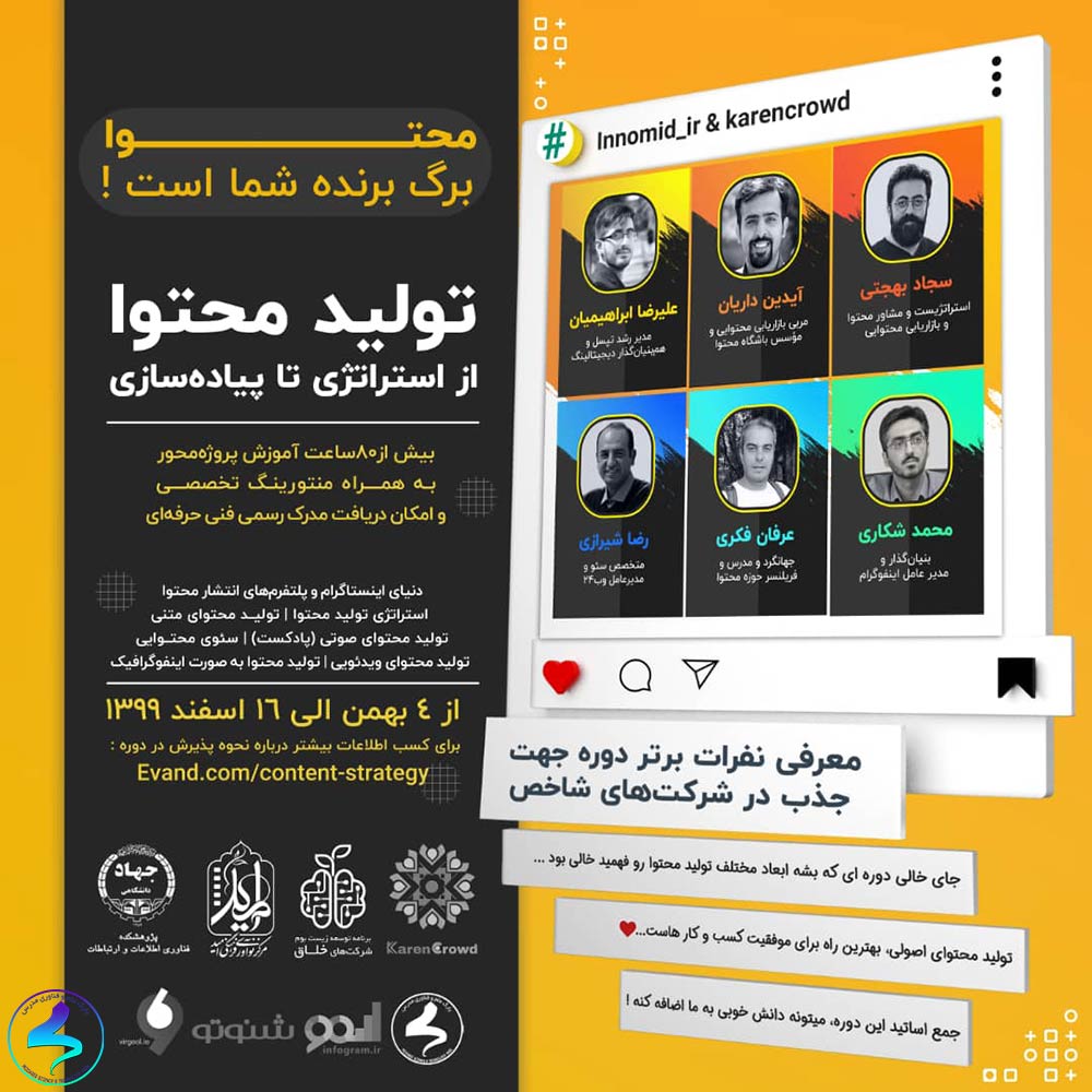 برگزاری دوره جامع تولید محتوا
