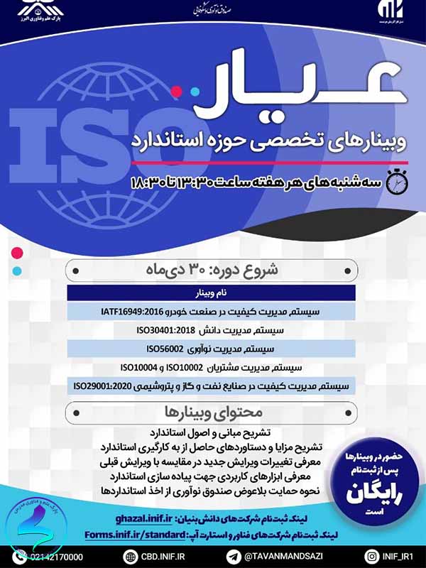 برگزاری رویداد دوره عیار
