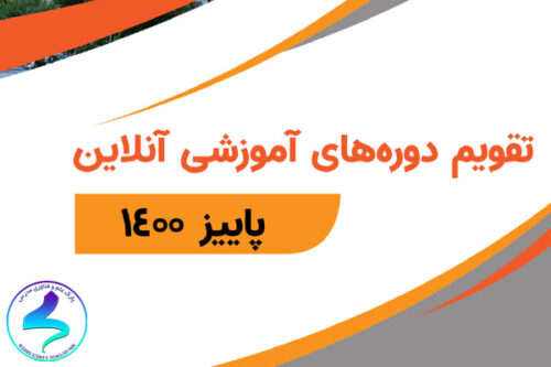 برگزاری دوره‌های تخصصی پاییز، مرکز آموزش بازرگانی