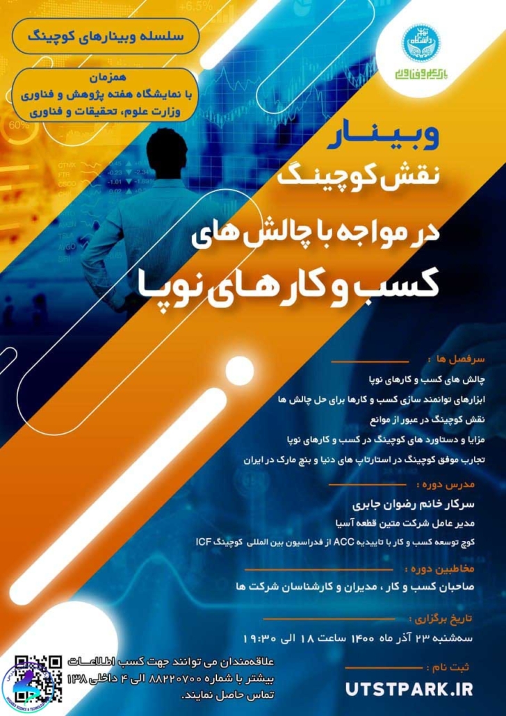 برگزاری وبینار فرصتهای سرمایهگذاری
