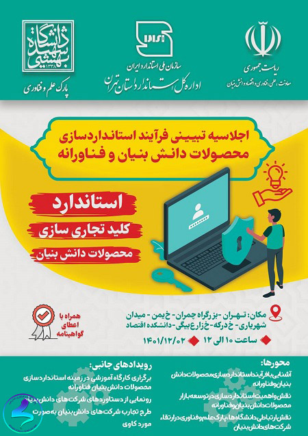 استاندارد کلید تجاریسازی محصولات دانشبنیان