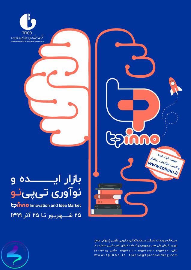 برگزاری رویداد تیپینو
