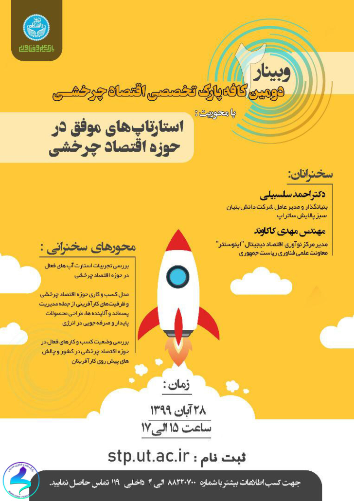 برگزاری دومین کافه پارک تخصصی اقتصاد چرخشی