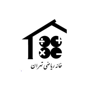 خانه ریاضی تهران