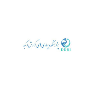 پژوهشکده بیماری‌های گوارش و کبد