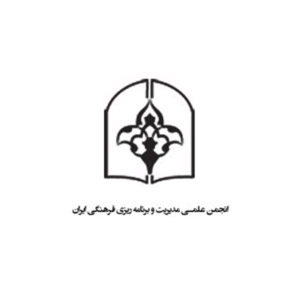 انجمن علمی مدیریت و برنامه‌ریزی فرهنگی ایران