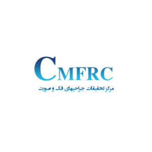 مرکز تحقیقات جراحی‌های فک و صورت