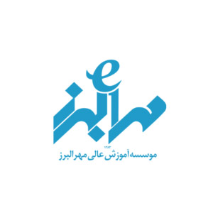 موسسه آموزش عالی مهر البرز