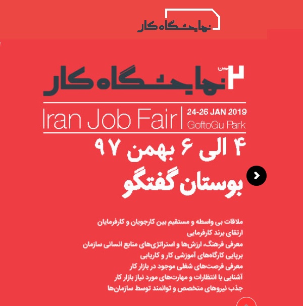 دومین نمایشگاه کار ایران، ۴ تا ۶ بهمن