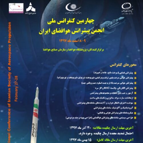 چهارمین کنفرانس ملی انجمن پیشرانش هوافضای ایران