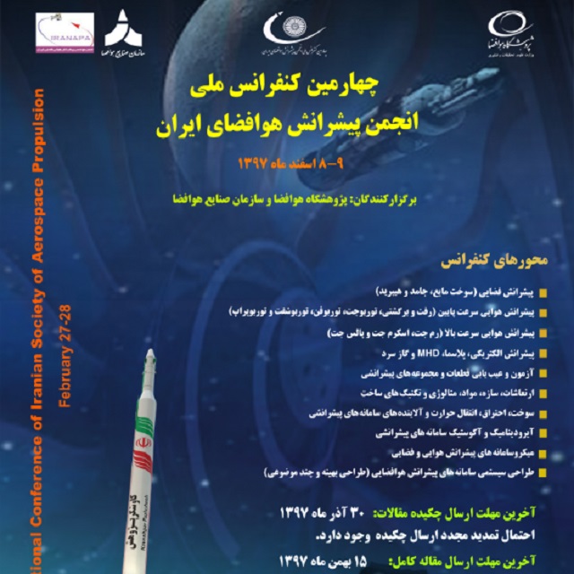 چهارمین کنفرانس ملی انجمن پیشرانش هوافضای ایران