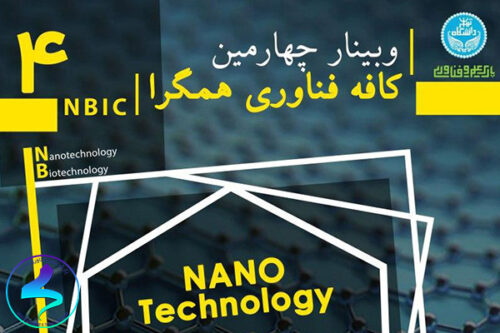 برگزاری وبینار چهارمین کافه فناوری‌ همگرا
