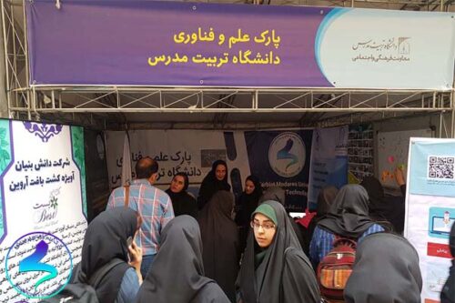 حضور پارک علم و فناوری در جشن گرامی‌داشت دانشجوها