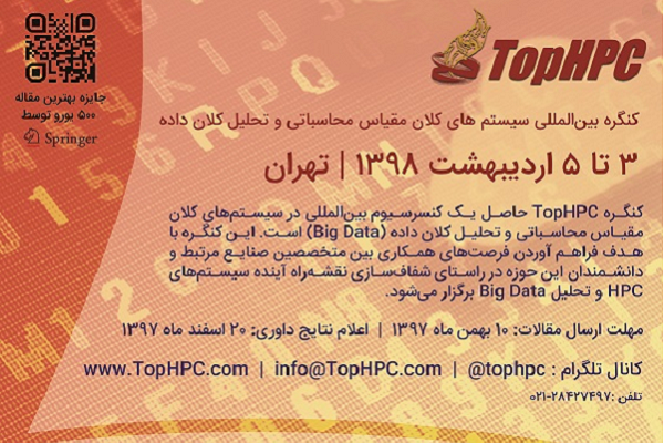 کنگره بینالمللی سیستمهای کلان داده و کلان مقیاس محاسباتی