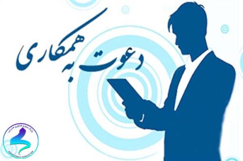 فراخوان همکاری با واحدهای فعال در حوزه خدمات آموزشی
