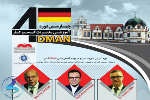 چهارمین دوره آموزشی مدیریت کسب‌ و کار DMAN