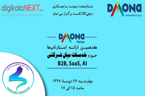 آخرین سری از رویدادهای DMOND PITCHES با همکاری دیجیکالا