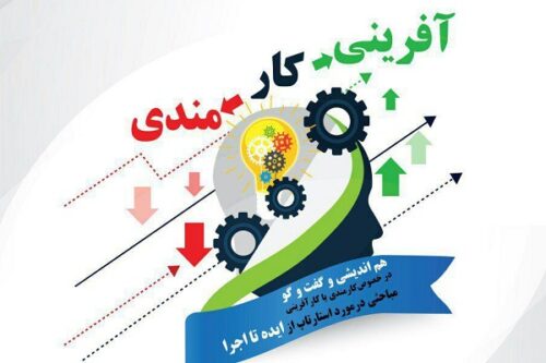 رویداد «کارمندی یا کارآفرینی»