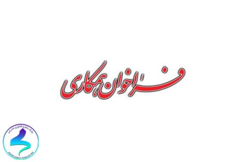 فراخوان دعوت از تولیدکنند‌ه‌های صنعت ساختمان