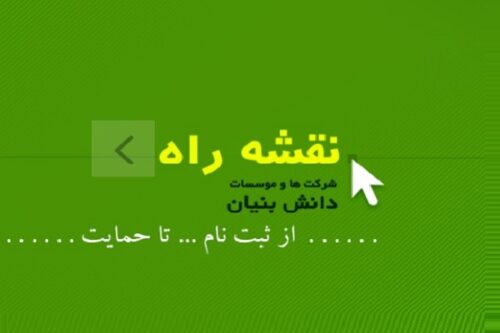 معافیت مالیاتی شرکت‌های دانش بنیان