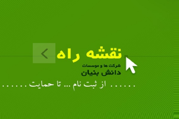 معافیت مالیاتی شرکتهای دانش بنیان