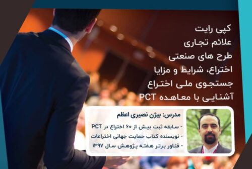 آشنایی با مصادیق مالکیت فکری ثبت، اختراع ملی و بین‌المللی، معاهده همکاری PCT