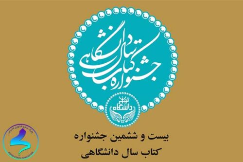 بیست و ششمین دوره جشنواره کتاب