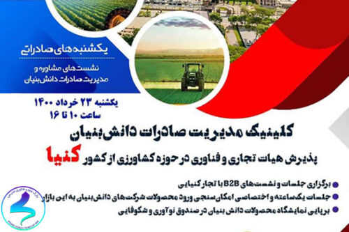 فراخوان پذیرش هیأت‌ تجاری‌ و فناوری