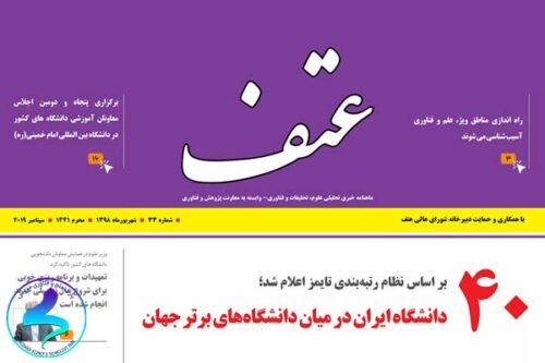 سی و سومین شماره نشریه عتف