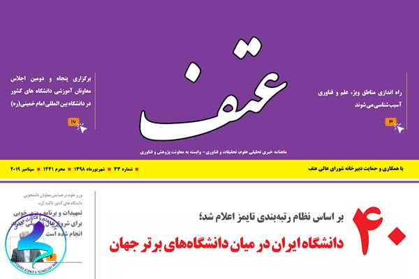 سی و سومین شماره نشریه عتف