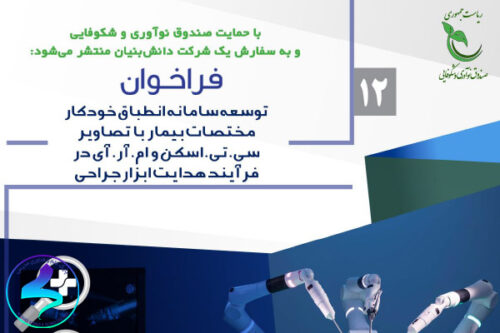 فراخوان انطباق خودکار مختصات بیمار با تصاویر